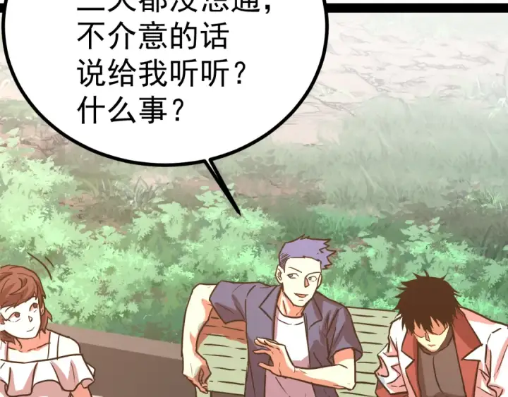 漫画《高武：登陆未来一万年》第174话 骗子第131张图