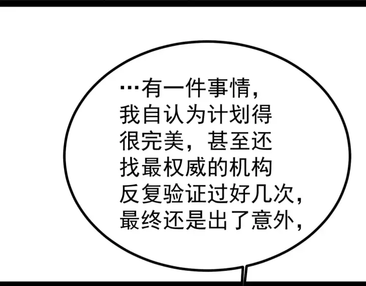 漫画《高武：登陆未来一万年》第174话 骗子第133张图