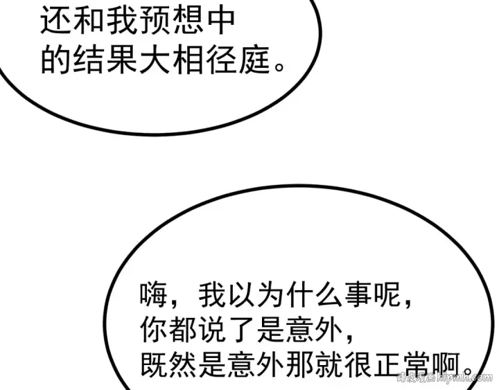 漫画《高武：登陆未来一万年》第174话 骗子第136张图