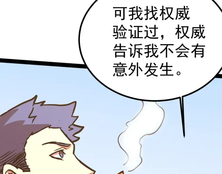 漫画《高武：登陆未来一万年》第174话 骗子第139张图
