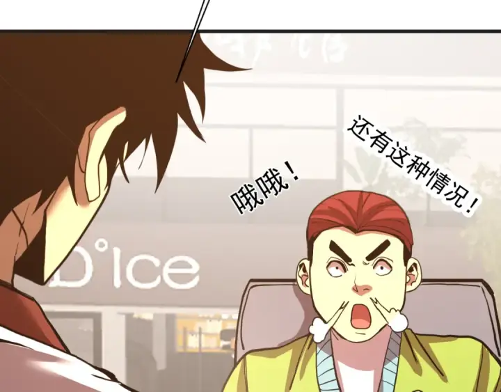 漫画《高武：登陆未来一万年》第174话 骗子第14张图