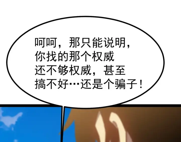 漫画《高武：登陆未来一万年》第174话 骗子第142张图