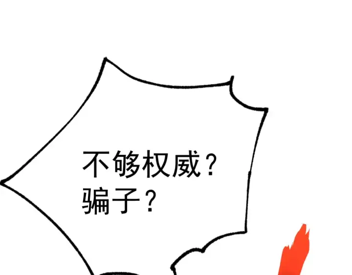 漫画《高武：登陆未来一万年》第174话 骗子第145张图