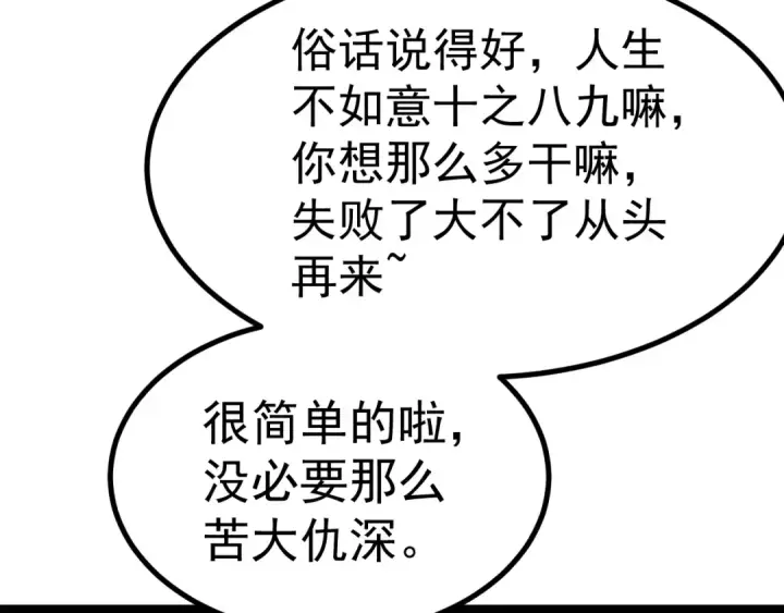 漫画《高武：登陆未来一万年》第174话 骗子第148张图