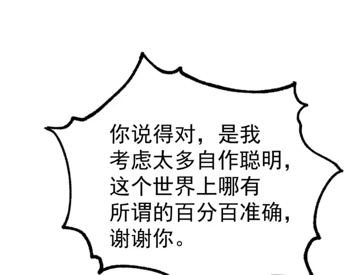 漫画《高武：登陆未来一万年》第174话 骗子第151张图