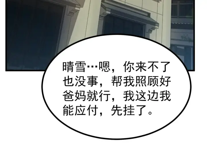 漫画《高武：登陆未来一万年》第174话 骗子第161张图