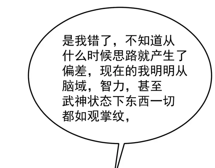漫画《高武：登陆未来一万年》第174话 骗子第162张图