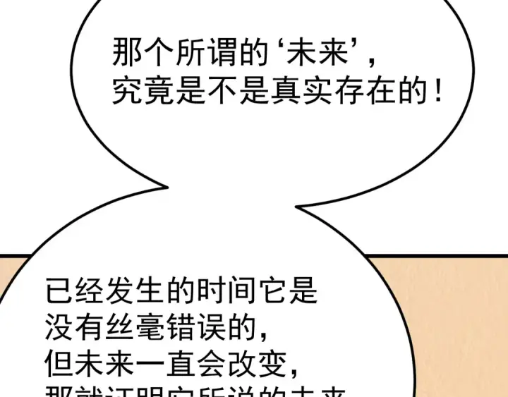 漫画《高武：登陆未来一万年》第174话 骗子第169张图