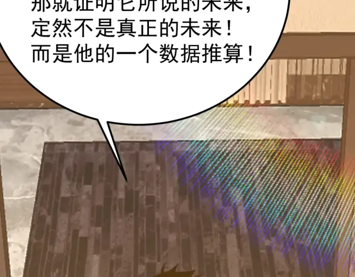 漫画《高武：登陆未来一万年》第174话 骗子第170张图