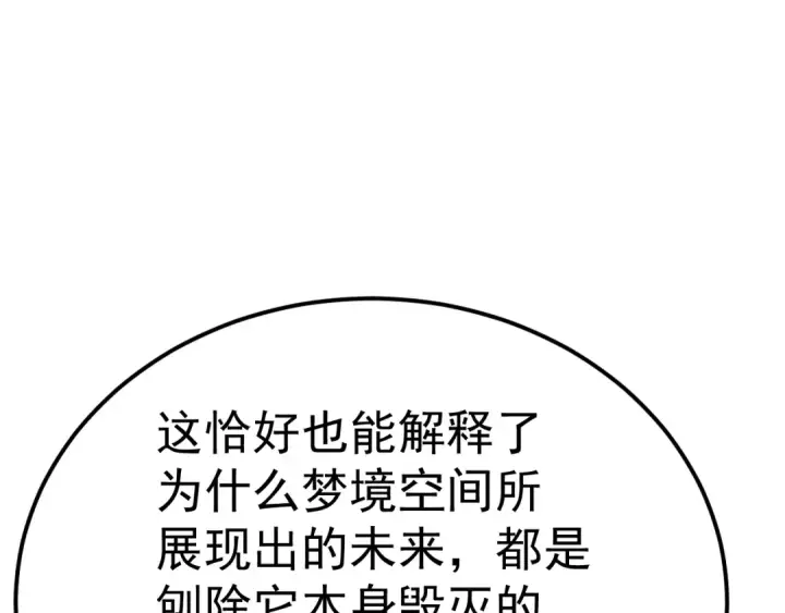 漫画《高武：登陆未来一万年》第174话 骗子第173张图