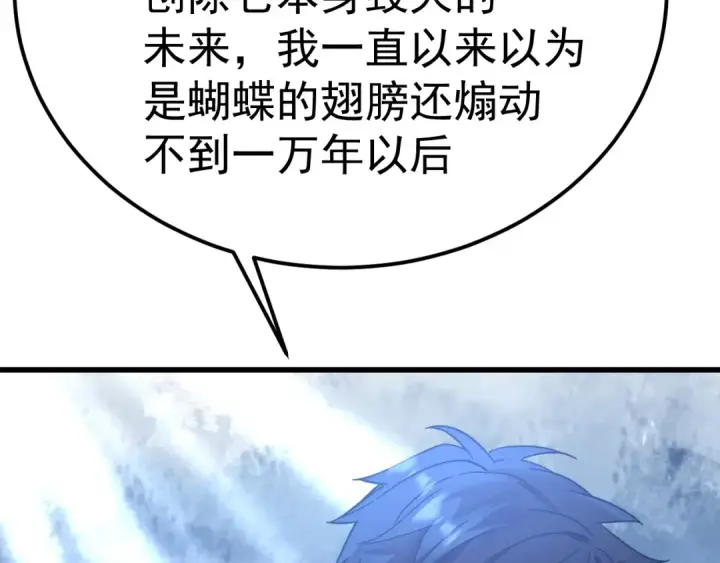 漫画《高武：登陆未来一万年》第174话 骗子第174张图