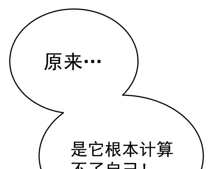 漫画《高武：登陆未来一万年》第174话 骗子第177张图