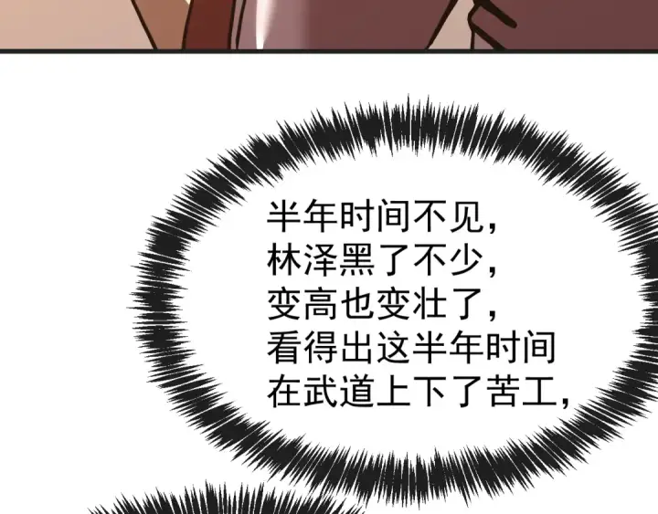 漫画《高武：登陆未来一万年》第174话 骗子第19张图