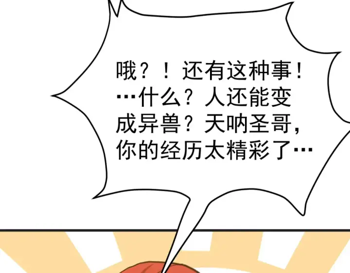 漫画《高武：登陆未来一万年》第174话 骗子第23张图
