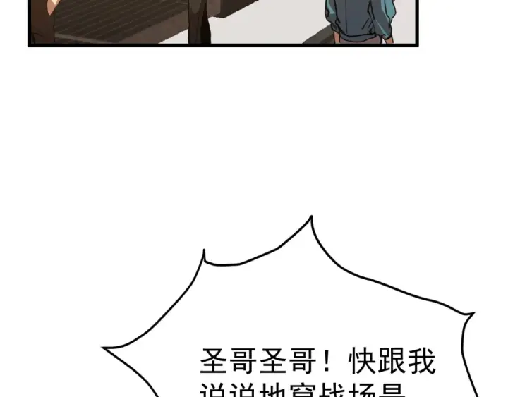 漫画《高武：登陆未来一万年》第174话 骗子第7张图