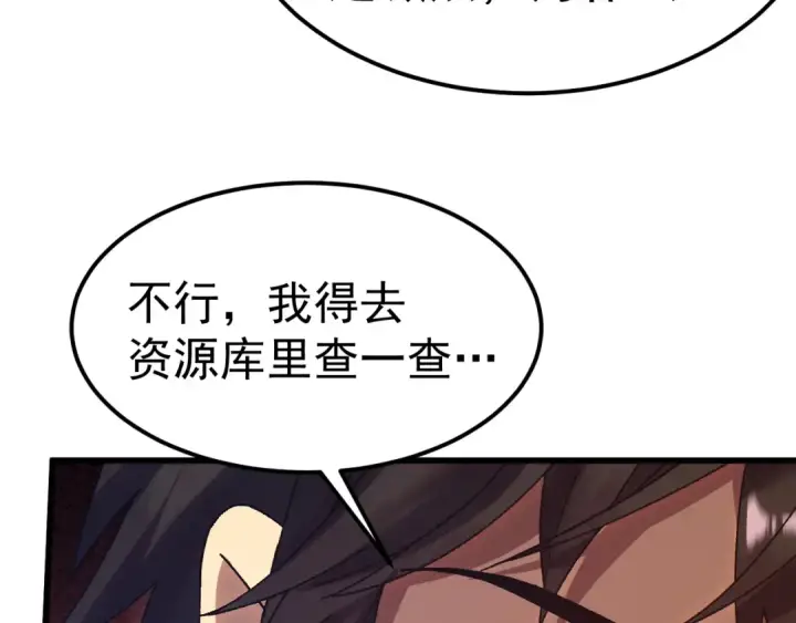 漫画《高武：登陆未来一万年》第174话 骗子第74张图