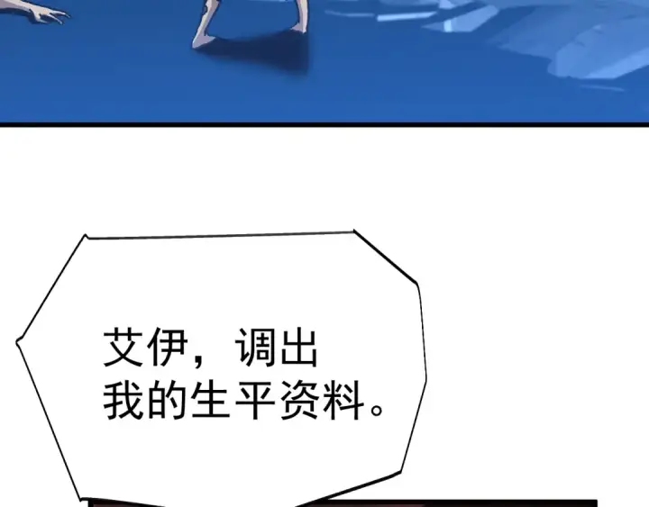 漫画《高武：登陆未来一万年》第174话 骗子第79张图