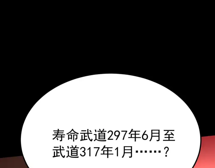 漫画《高武：登陆未来一万年》第174话 骗子第89张图