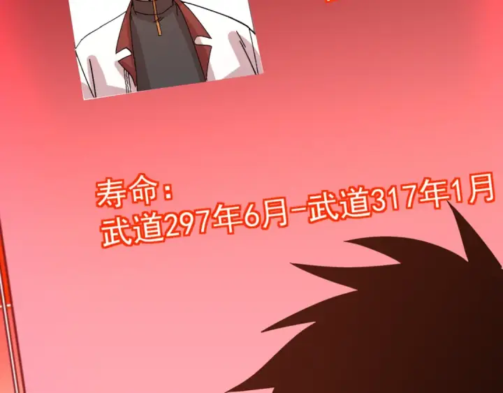 漫画《高武：登陆未来一万年》第174话 骗子第91张图