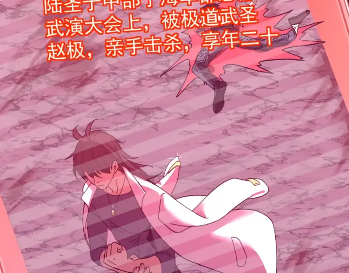 漫画《高武：登陆未来一万年》第174话 骗子第97张图