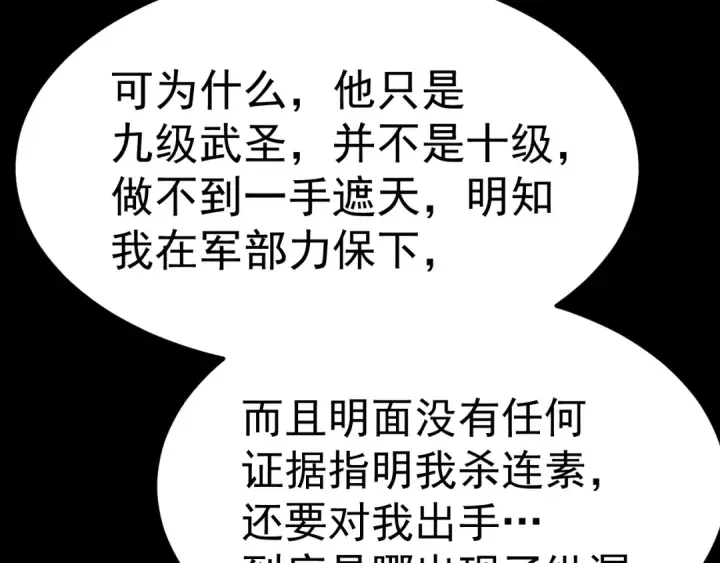 漫画《高武：登陆未来一万年》第174话 骗子第99张图