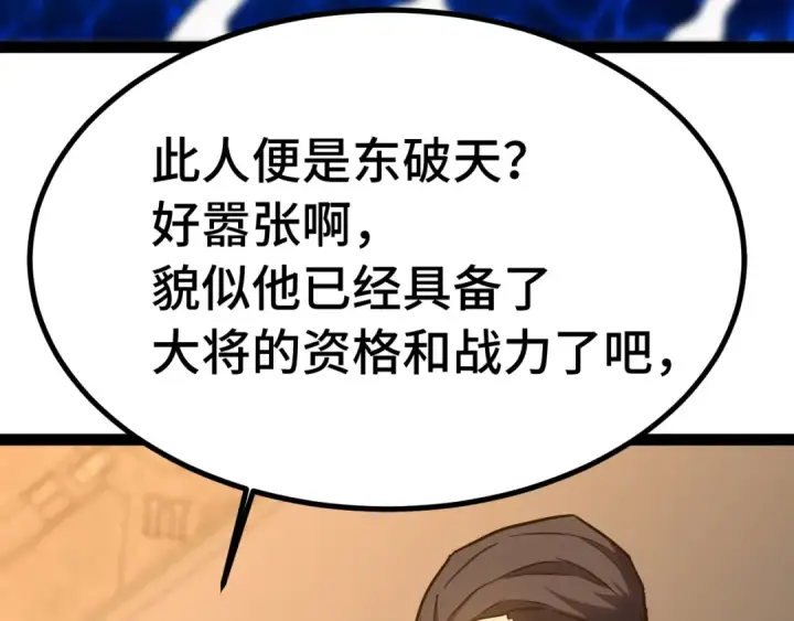 漫画《高武：登陆未来一万年》第175话 大比登场第124张图