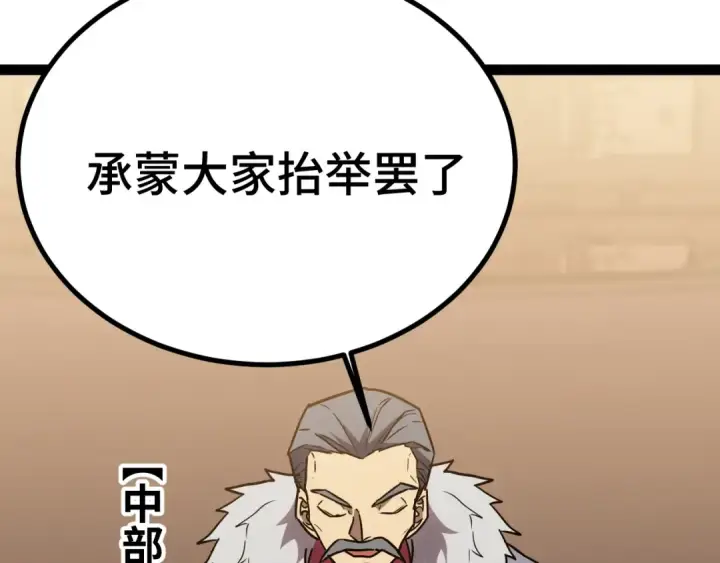 漫画《高武：登陆未来一万年》第175话 大比登场第127张图