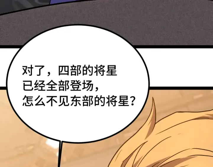 漫画《高武：登陆未来一万年》第175话 大比登场第129张图