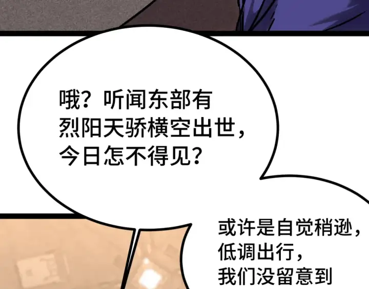 漫画《高武：登陆未来一万年》第175话 大比登场第134张图