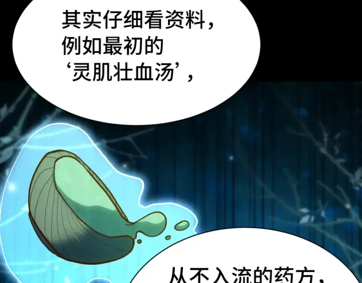 漫画《高武：登陆未来一万年》第175话 大比登场第14张图