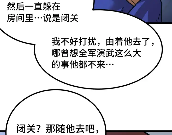 漫画《高武：登陆未来一万年》第175话 大比登场第140张图