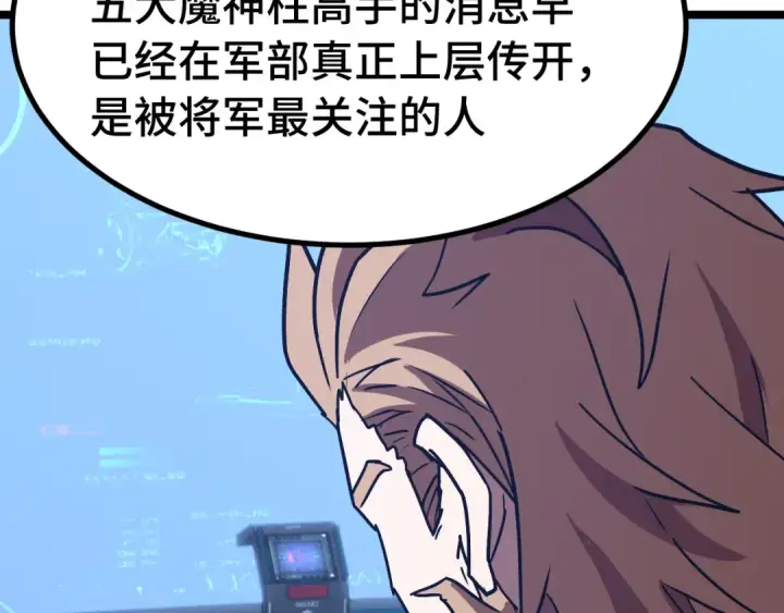 漫画《高武：登陆未来一万年》第175话 大比登场第143张图