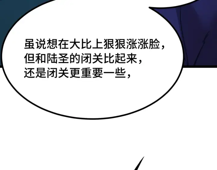 漫画《高武：登陆未来一万年》第175话 大比登场第145张图