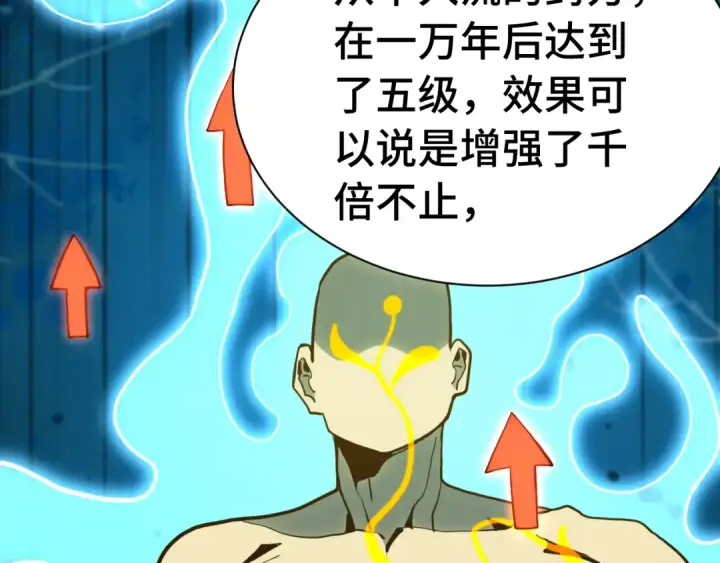 漫画《高武：登陆未来一万年》第175话 大比登场第15张图