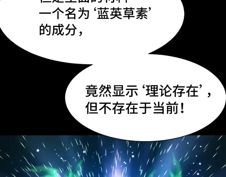 漫画《高武：登陆未来一万年》第175话 大比登场第17张图