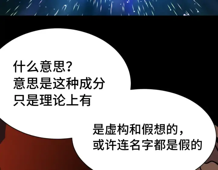 漫画《高武：登陆未来一万年》第175话 大比登场第19张图