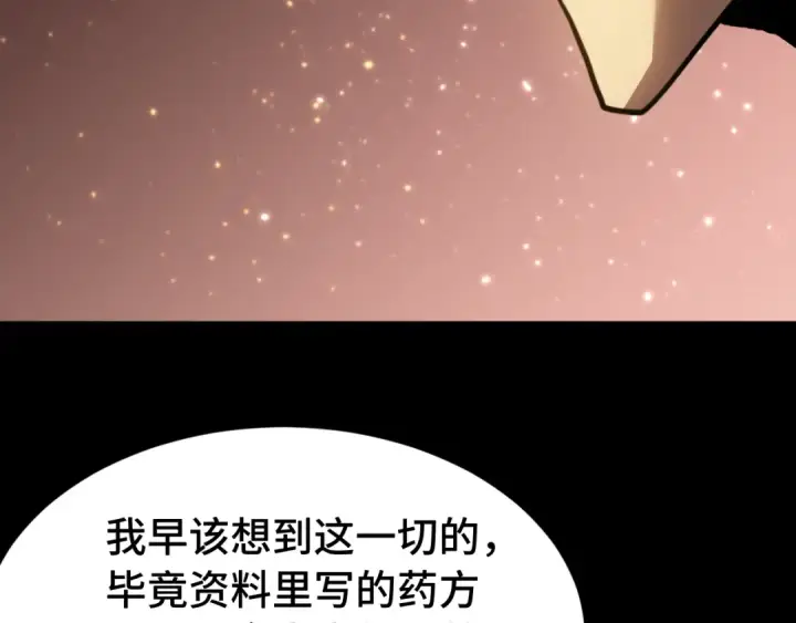 漫画《高武：登陆未来一万年》第175话 大比登场第21张图