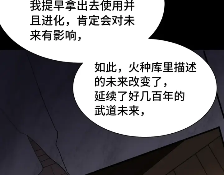 漫画《高武：登陆未来一万年》第175话 大比登场第22张图