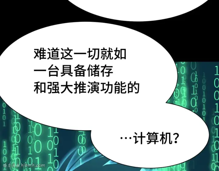 漫画《高武：登陆未来一万年》第175话 大比登场第32张图