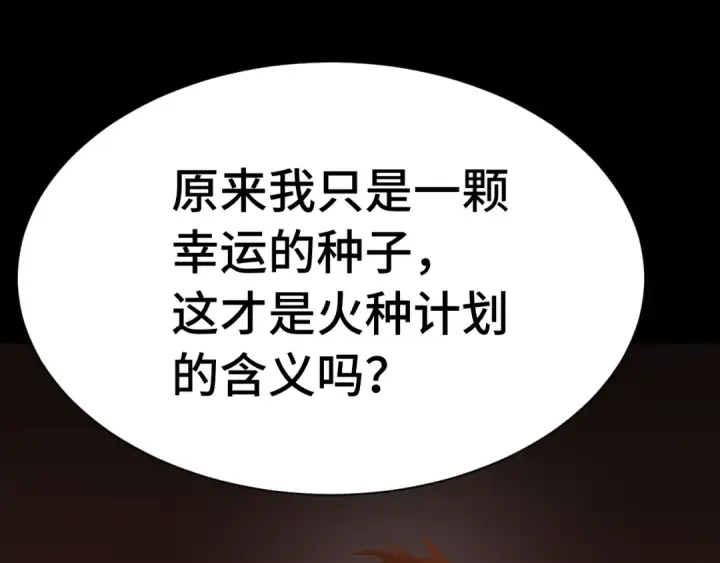 漫画《高武：登陆未来一万年》第175话 大比登场第35张图