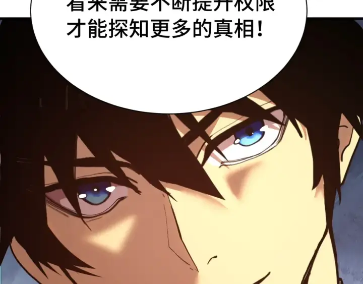 漫画《高武：登陆未来一万年》第175话 大比登场第46张图
