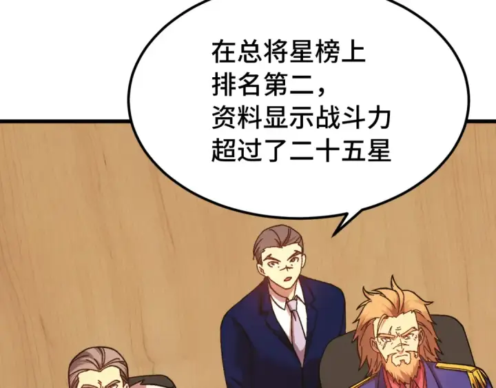 漫画《高武：登陆未来一万年》第175话 大比登场第73张图