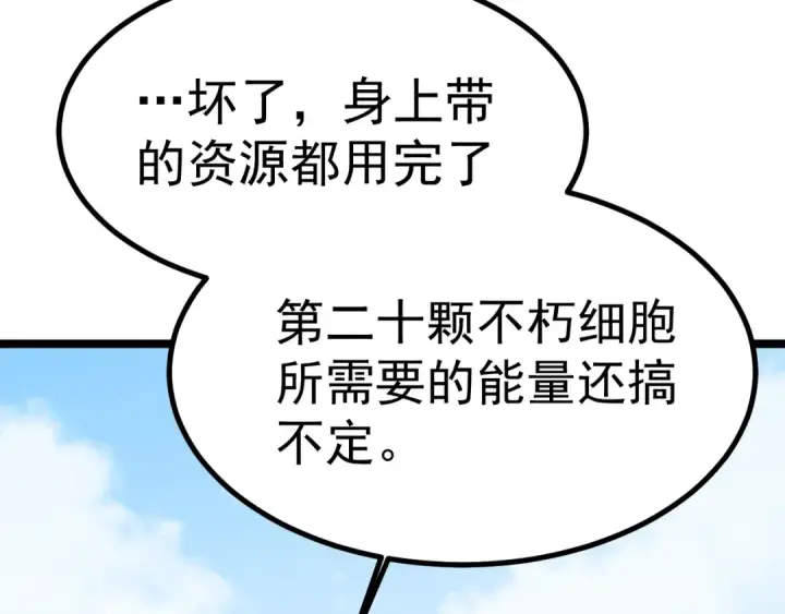 漫画《高武：登陆未来一万年》第176话 海底第105张图
