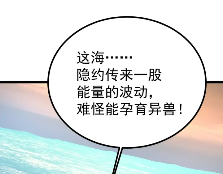 漫画《高武：登陆未来一万年》第176话 海底第111张图