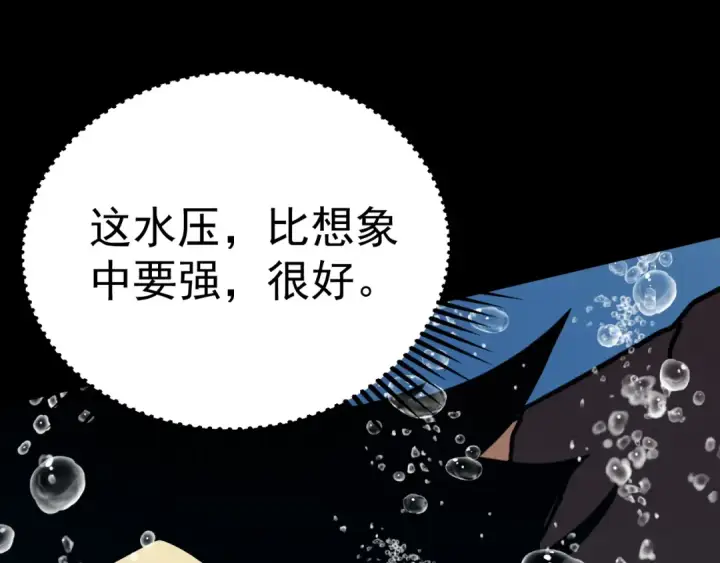漫画《高武：登陆未来一万年》第176话 海底第123张图