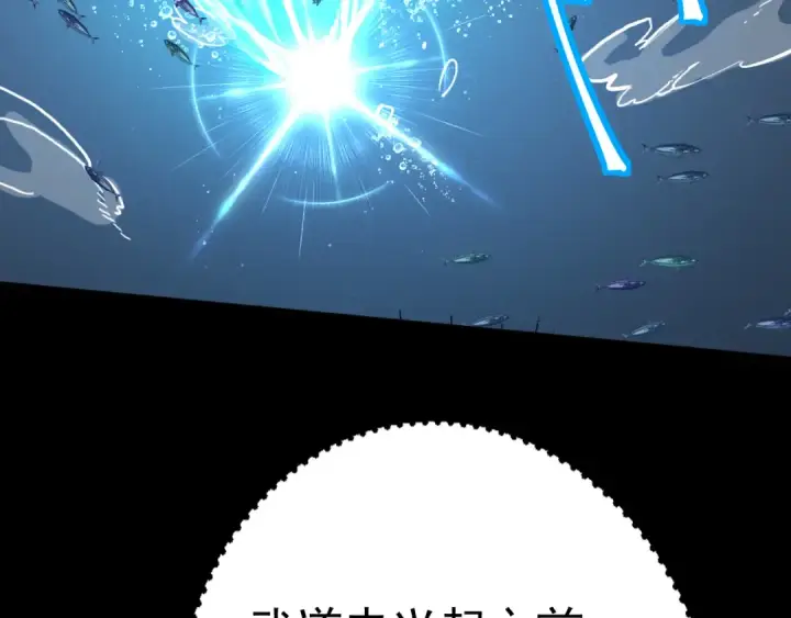 漫画《高武：登陆未来一万年》第176话 海底第132张图