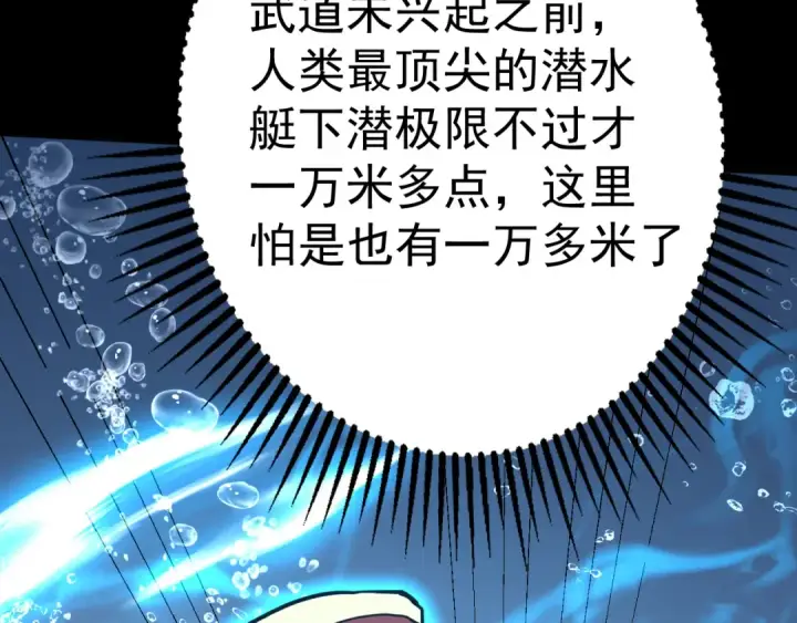 漫画《高武：登陆未来一万年》第176话 海底第133张图