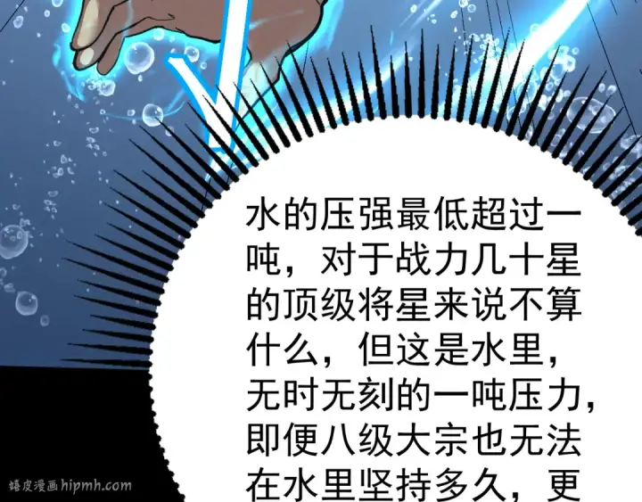 漫画《高武：登陆未来一万年》第176话 海底第136张图