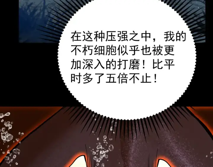 漫画《高武：登陆未来一万年》第176话 海底第139张图