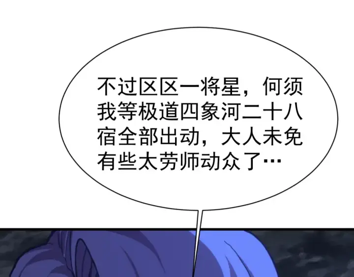 漫画《高武：登陆未来一万年》第176话 海底第153张图